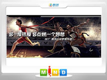 安阳361度——腾讯大运会梦想传递